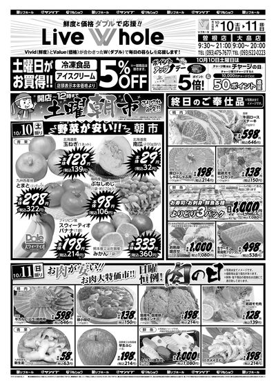 土曜朝市_肉の日