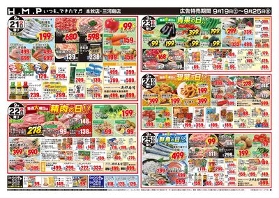 ヒルママーケットプレイス本牧三河島店9/19号