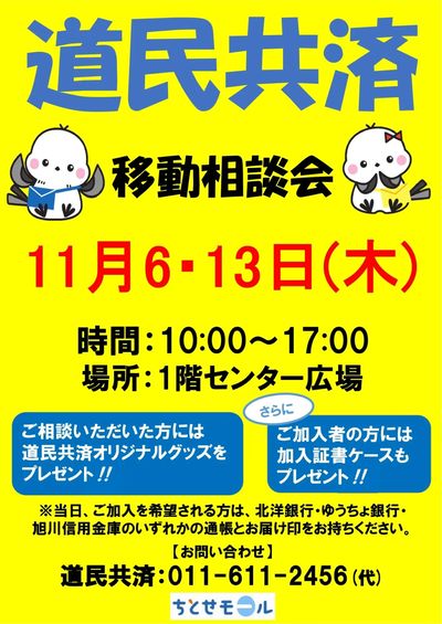1113 ちとせモールからのお知らせ