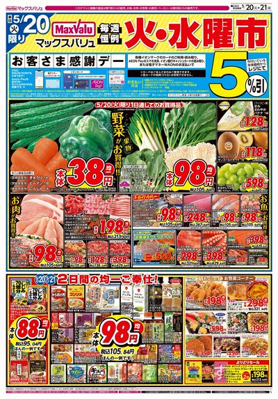 5/20号 火水曜市・お客さま感謝デー:オモテ