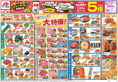 9月2日開始チラシ:表