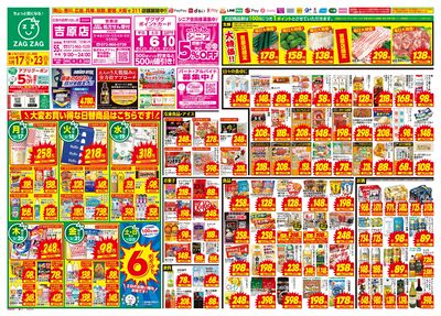 3月17日~3月23日(表)
