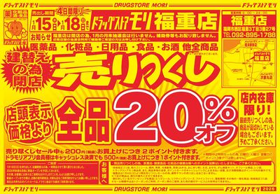 0115_福重店売り尽くし