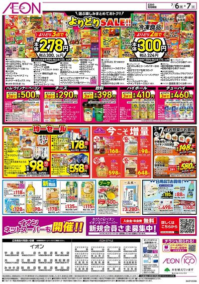 7/6号 スーパーお得市