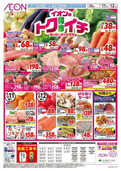 5/11号 イオンのトクイチ:表面