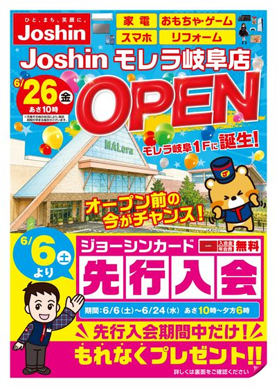 モレラ岐阜店6/26(金)オープン!6/6(土)より先行入会スタート!(表)