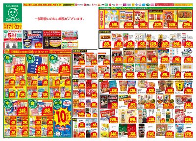 3月17日~3月23日(表)