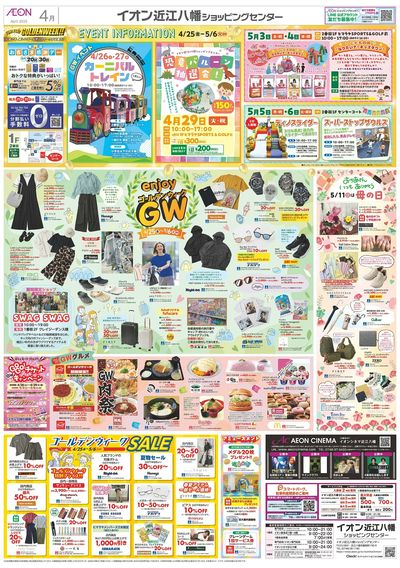 第9週 4/25号 イオン近江八幡 Tシャツコレクション/初夏の快適/旬鮮市:表面
