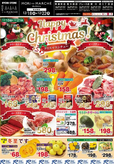 12月18日~12月22日チラシ:おもて