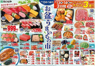 8/13(木)~8/14(金)(表)