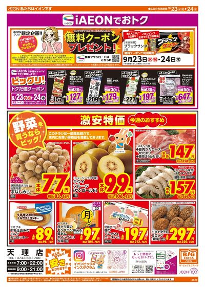 9/23週中チラシ(オモテ)