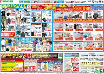 7/12(土)~サマーセール