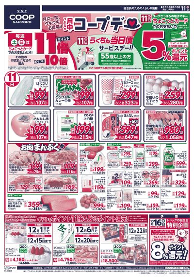 10/11号 オモテ