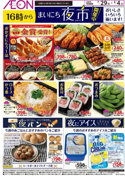 7/29号 まいにち夜市