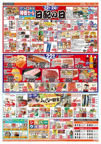 0922-0924 朝食提案/日配の日/惣菜の日