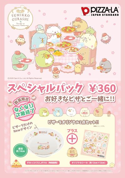 春のすみっコぐらし!