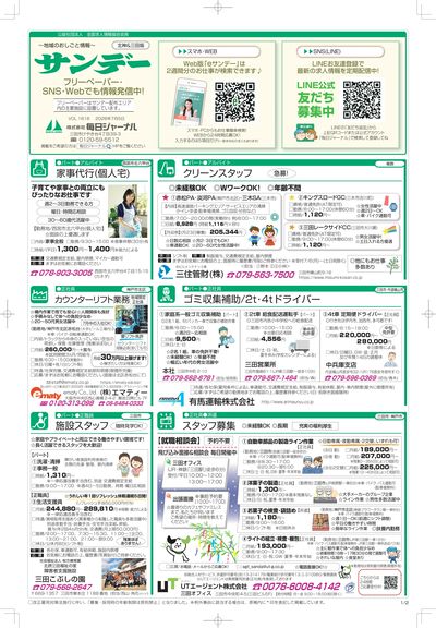 【北神&三田版】20260705号-おもて