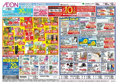 7/10号 イオンの北海道フェア:裏面
