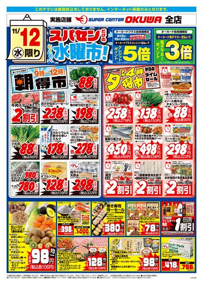 11月12日:スパセン水曜市