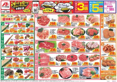10月14日開始チラシ:表