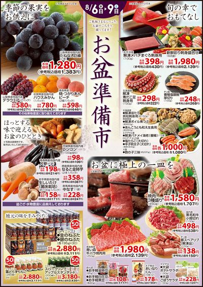 お盆準備市