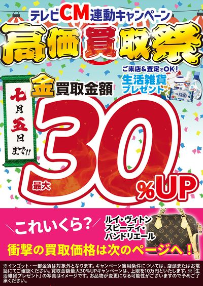 6月29日~7月5日掲載号