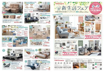 3/22号 新生活フェア 表面