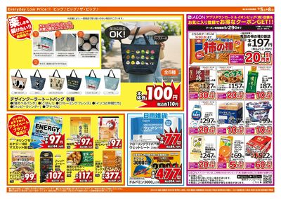 9/5週末チラシ(ウラ)