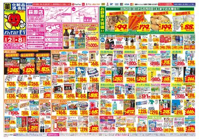 8/2~8/8チラシ オモテ