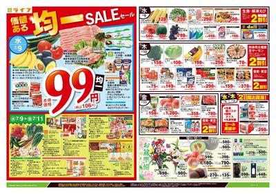 7/9号 均一セール