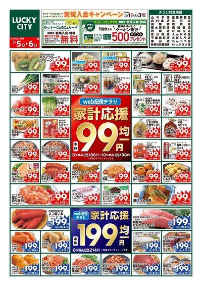 お得なお買得情報 オモテ