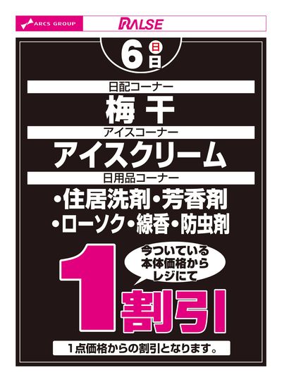 9/6お買得品