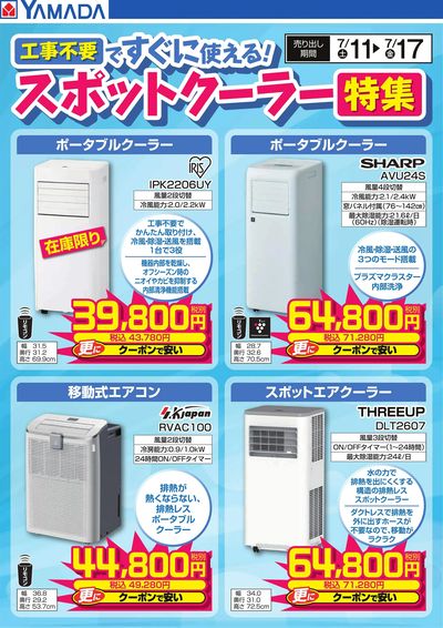 スポットクーラー特集