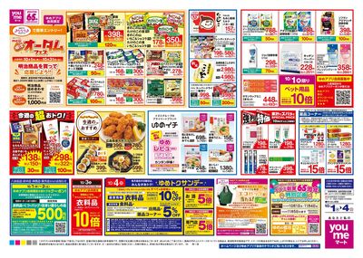 10/1号 週末チラシ ウラ