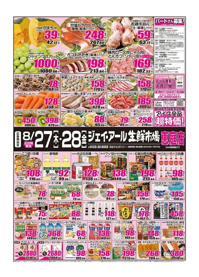 260827_恵庭チラシ