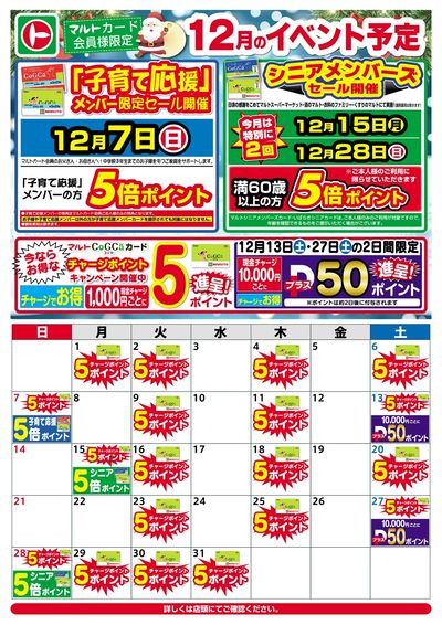 12月のイベント予定