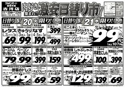 肉好き集まれ!!激安日替り市!!