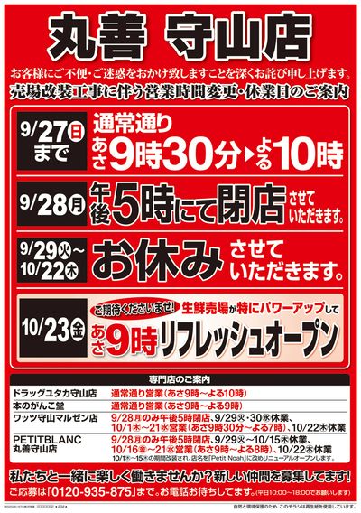 9/26(土)~営業時間変更・休業日のご案内【表面】