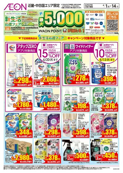 第6週 4/1号 花王フェア