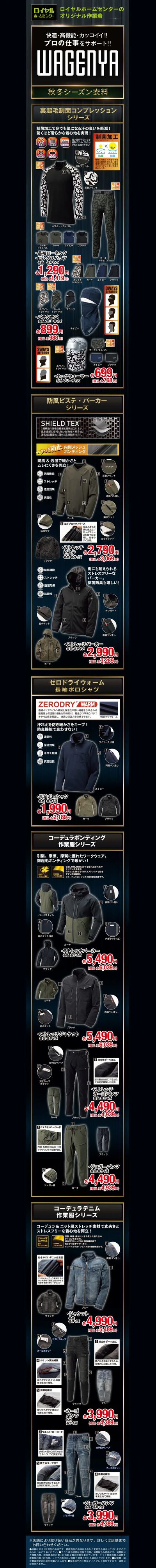【12月31日(水)まで】 和玄屋秋冬シーズン衣料掲載中