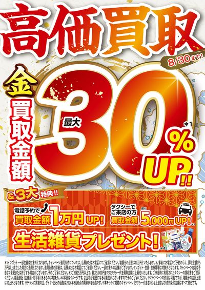 8月24日~8月30日掲載号