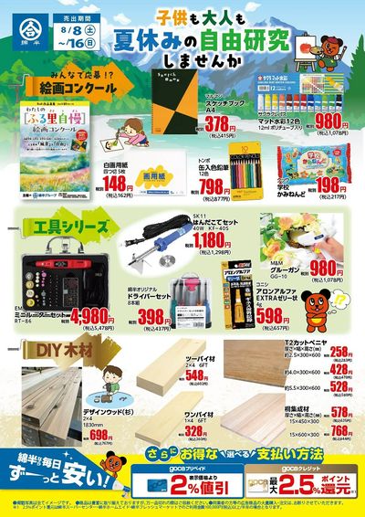 夏休みの自由研究しませんか?