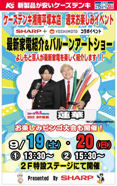 よしもと芸人が最新家電を楽しく紹介!!