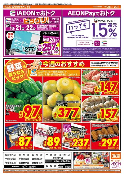 10/20(火)はお客さま感謝デー!