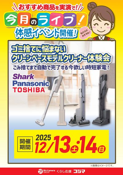 【12/13・14開催】クリーンべ-スモデルクリーナー体験会