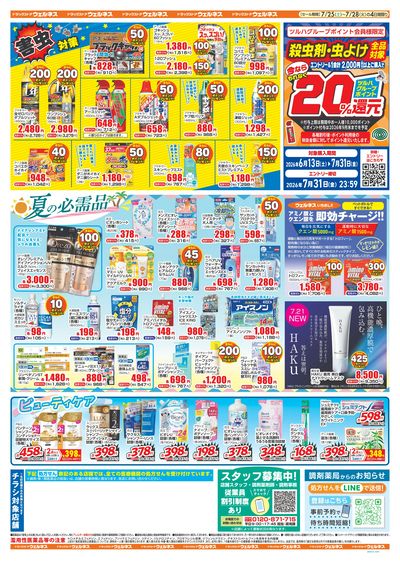 7/25~7/28 ウェルネスチラシ 裏