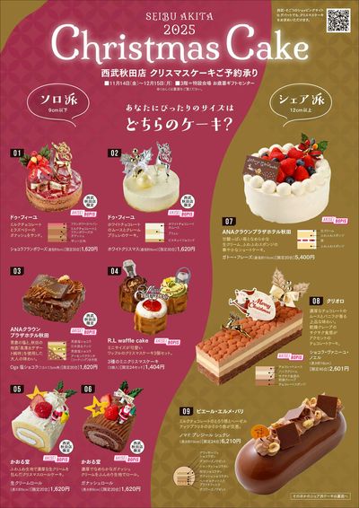 クリスマスケーキ ご予約承り ①(秋田)