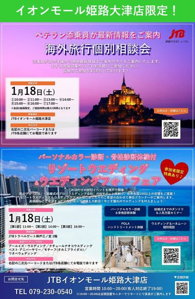 海外旅行個別相談会&リゾートウェディング・フォトウェディングフェア開催!ご参加をお待ちしております⑥