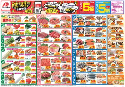 10月14日開始チラシ:表