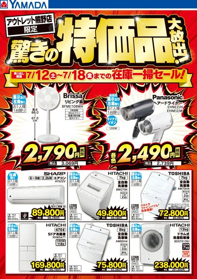 驚きの特価品大放出!